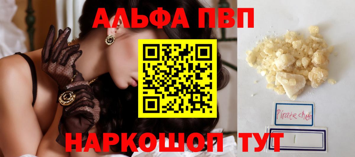 Североморск  A PVP Crystall  Альфа ПВП кристаллы  Вход с VPN 