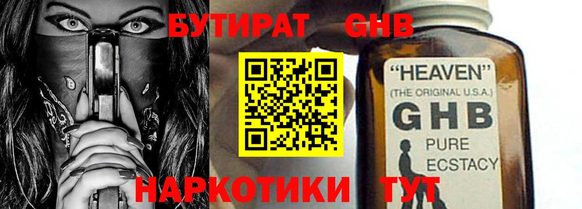 Североморск  БУТИРАТ оксибутират  Вход с VPN 