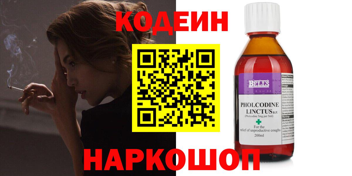 Кодеиновый сироп Lean напиток Lean (лин) Североморск