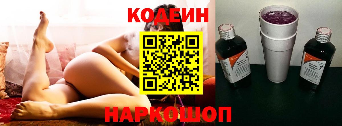 Североморск  Кодеиновый сироп Lean Purple Drank  Кодеиновый сироп Lean напиток Lean (лин)  Вход с VPN 