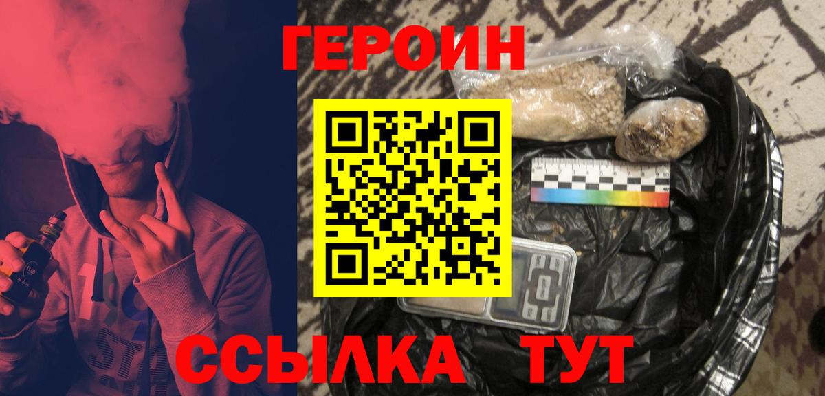 Героин Heroin Североморск