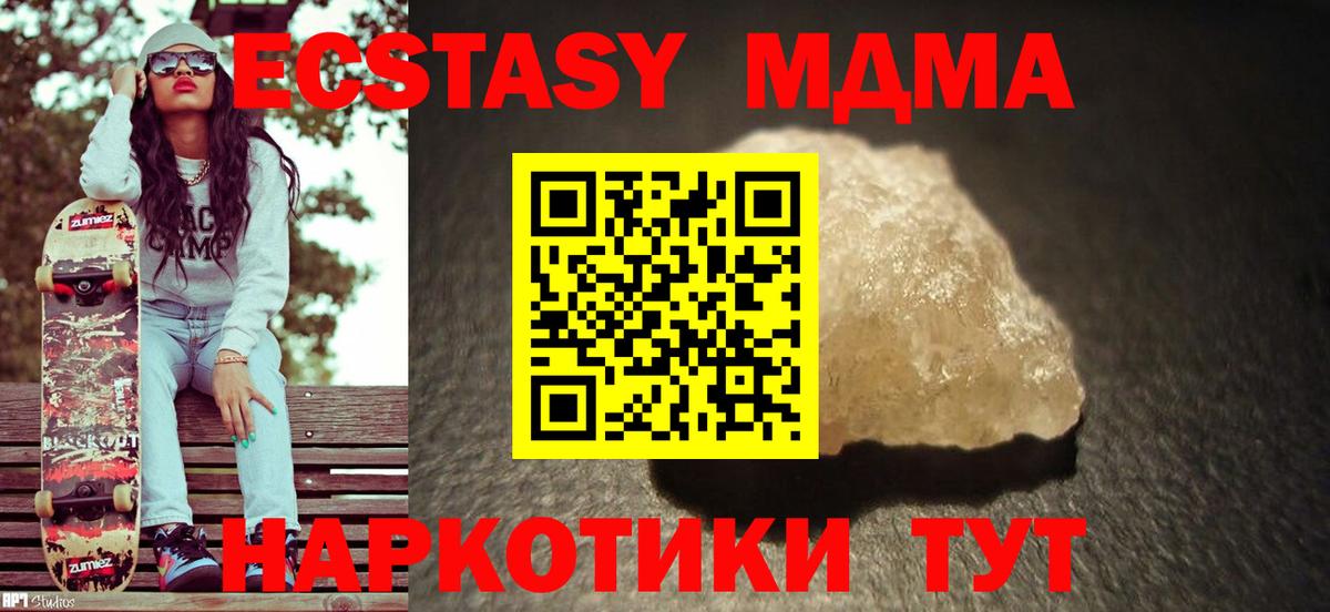 Североморск  МДМА Molly  МДМА  MDMA кристаллы  Вход с VPN 