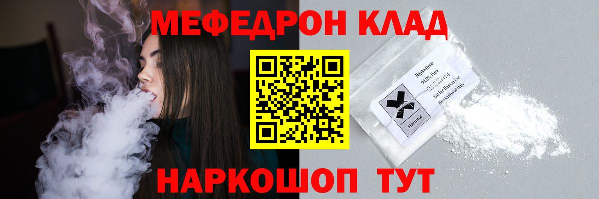 Мефедрон кристаллы  МЯУ-МЯУ мука  Североморск  МЕФ  Вход с VPN 